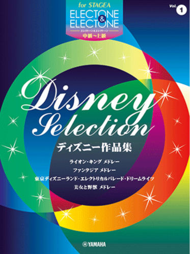 STAGEA Vol.1 Disney selection